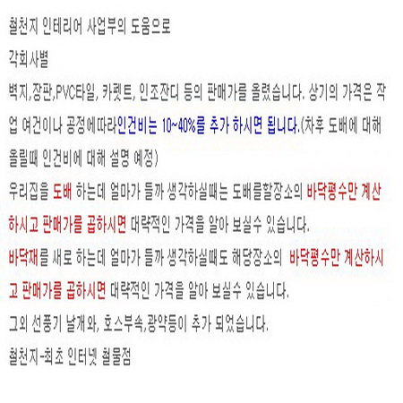 벽지,장판,pvc타일,카펫트,인조잔디,선풍기날개,광약등...