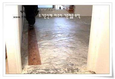 거실에 간편마루..데코타일을 이용한 초간편 마루깔기..1 (동영상)