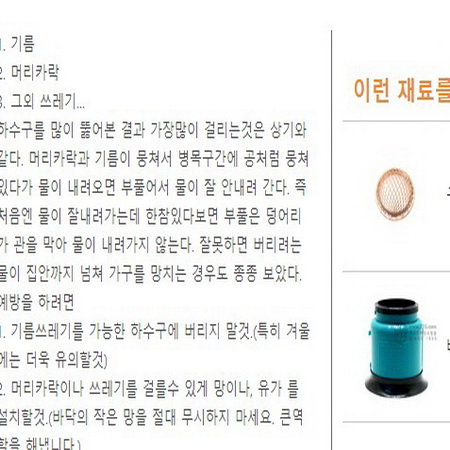 하수구에 가장 많이 걸리는것