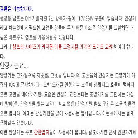 형광등기기의 와트수를 더밝은것으로 바꾸려면