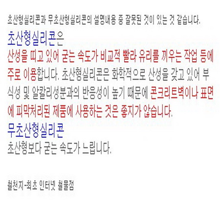 실리콘에 초산형,무초산형 용도