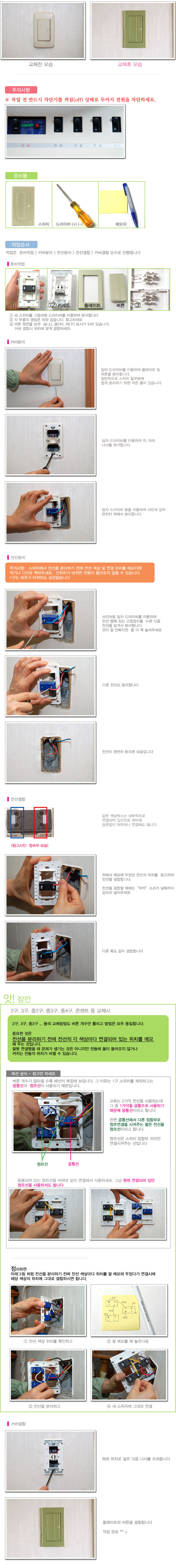 스위치 교체 따라하기.