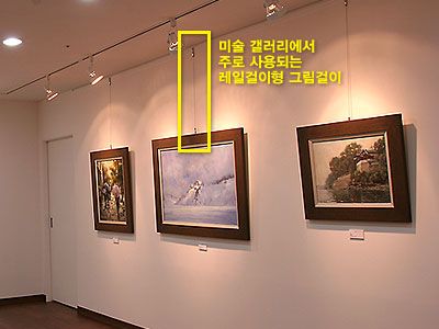 미술 갤러리(화방)에서 사용되는 와이어 그림걸이(동영상)