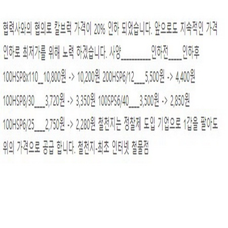 칼브럭 가격이 20% 인하 되었습니다. 8.13 부터 적용