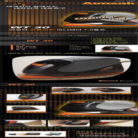 아임삭 충전 미니 샌더(동영상)