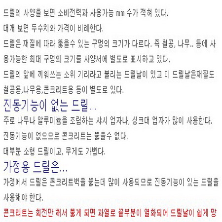 전동드릴에 대해서 진동드릴이란? 전동드릴의 선택법.