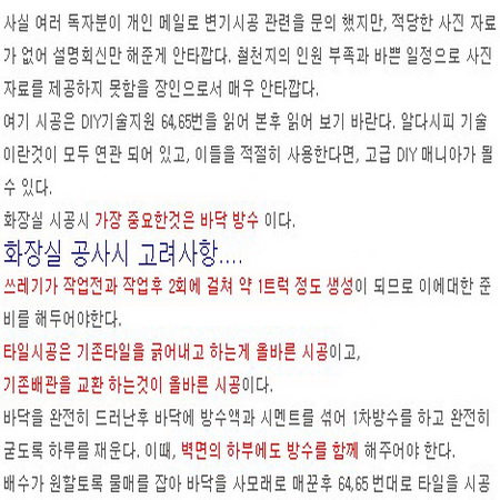 화장실 공사시 고려 사항및 변기시공 방법...