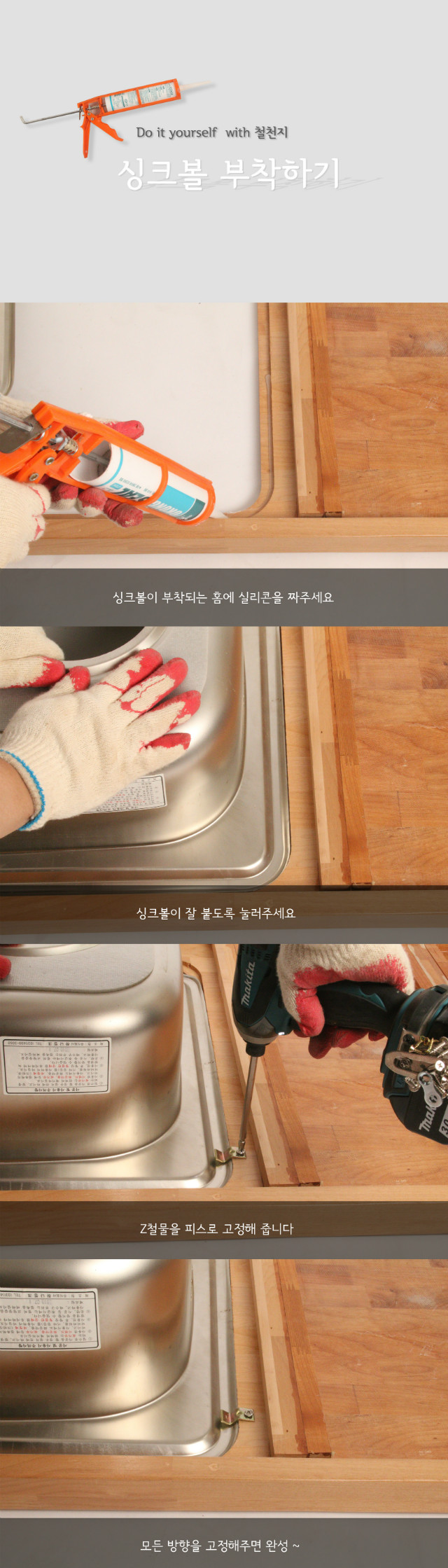 싱크볼부착 all1.jpg