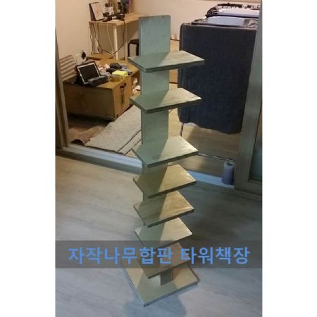 자작나무합판18T로 만든 타워책장