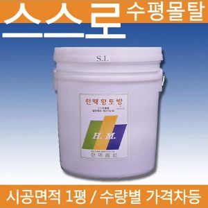 스스로수평몰탈 바닥전용 황토바닥 셀프레벨링 시공 1 통