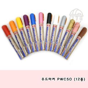 우드마커 PWC50 _(12종)