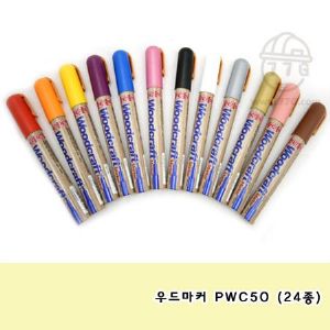 우드마커 PWC50 _(24종)