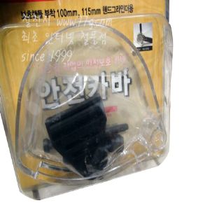 그라인더 4인치 투명안전 커버 (한국)