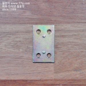 연결용 평철 31X54mm