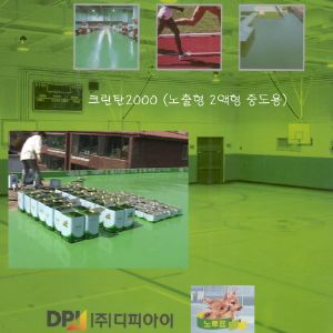 대한페인트 방수제 크린탄2000 (노출형 2액형 중도용) 16kg