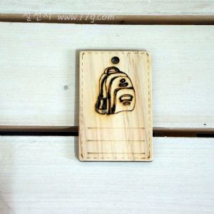 버닝아트 악세사리 네임텍 책가방 W50XH78mm