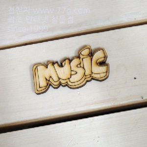 버닝아트 장식물 단어6 W75XH40mm