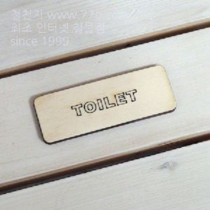 버닝아트 장식물 문패 TOILET W95XH34mm