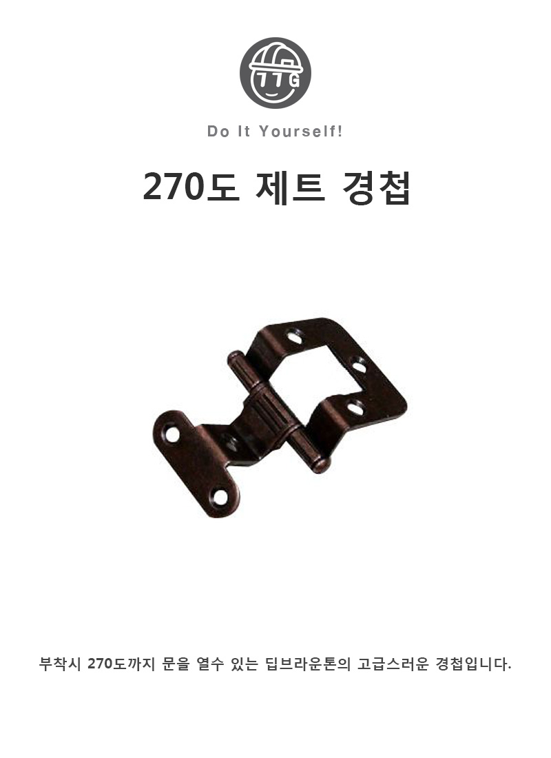 270도제트경첩.jpg