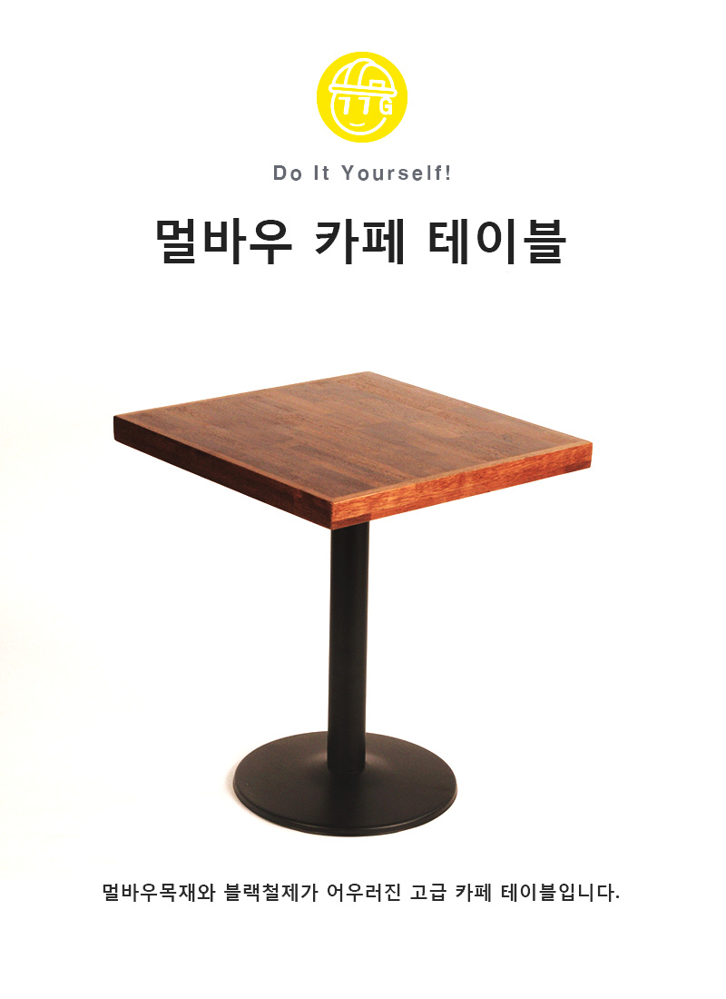 멀바우카페테이블.jpg
