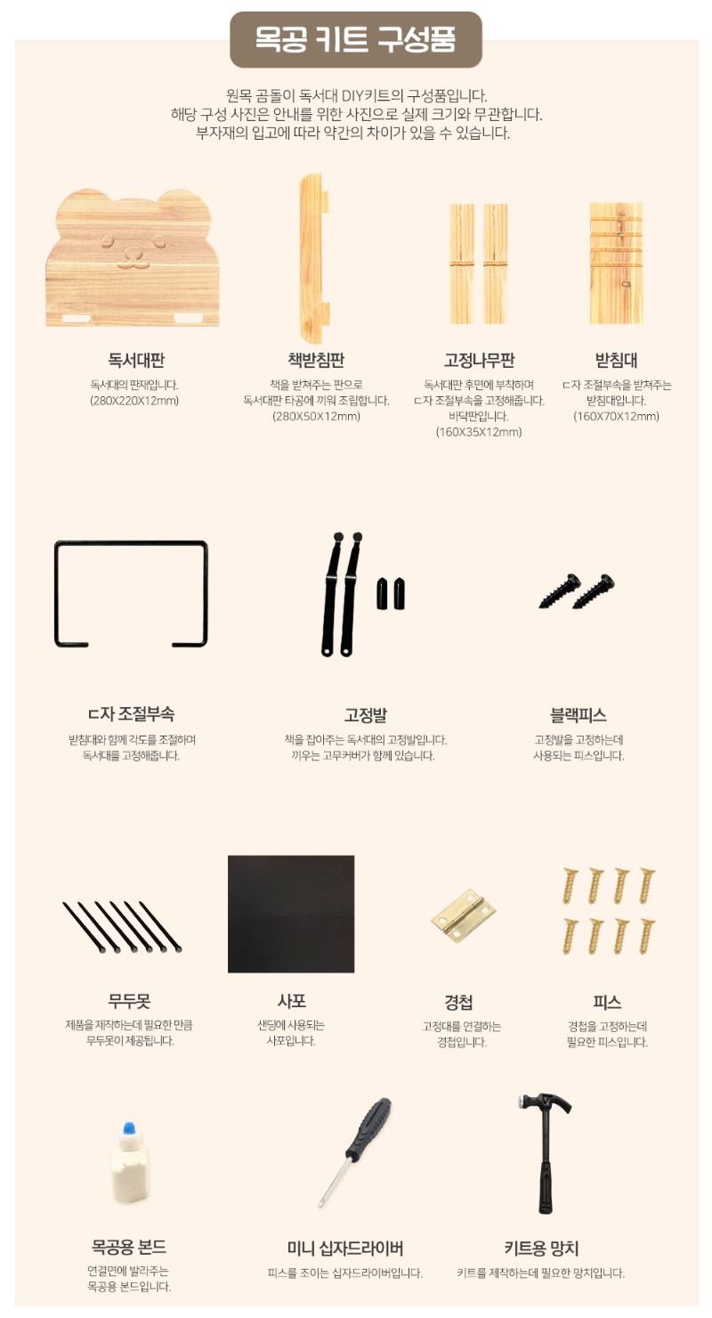 원목곰돌이독서대키트구성.jpg