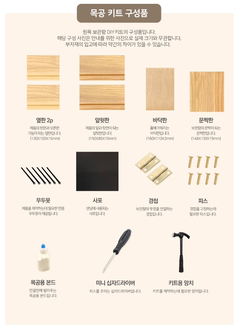 원목보관함키트구성.jpg