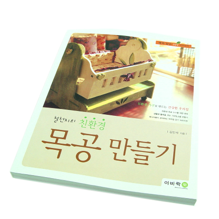 철천지의 친환경 목공만들기 1