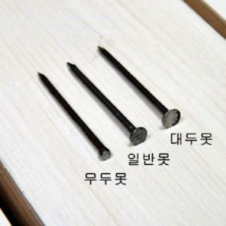 무두못 7푼 10g 1