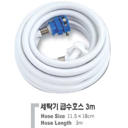 세탁기 급수호스 3M 1