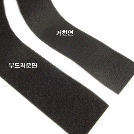 벨크로 ,찍찍이 (거친면) 폭 110mm 1M당 1