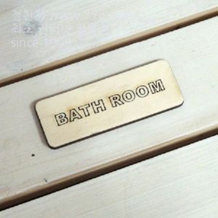 버닝아트 장식물 문패 BATH W95XH34mm 1
