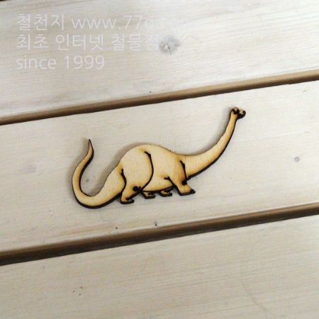 버닝아트 장식물 공룡11 W110XH50mm 1