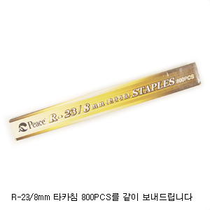 평화 멀티 손타카(피스코리아) 2