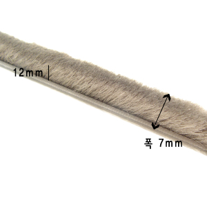 샤시용 방풍섬유 모헤어 (폭 7mm 모길이 12mm) 1M당 2