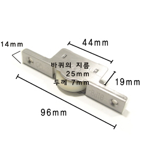 하이 샤시용 로라 (거실베란다 출구용) 2
