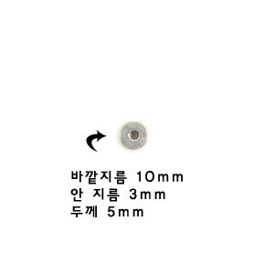 초강력 버튼 와샤형 자석 지름10mm 두께5mm 2