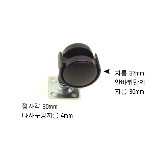 흑색 캐스터(바퀴) 30mm 2