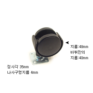 흑색 캐스터(바퀴) 40mm 2