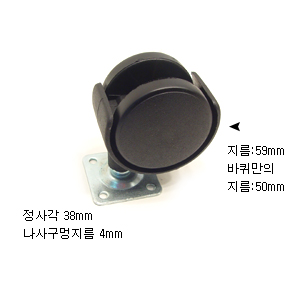 흑색 캐스터(바퀴) 50mm 2