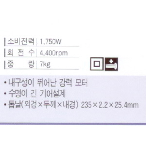 ES산전 원형톱 S409 (235mm) 2