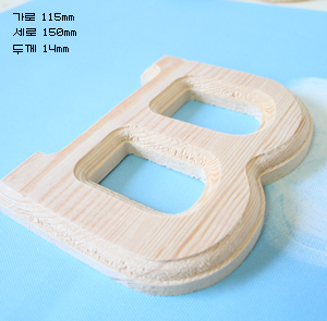 원목(150x150x14mm) 알파벳 이니셜(initial) 영문 대문자 B 2