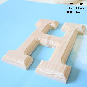 원목(150x150x14mm) 알파벳 이니셜(initial) 영문 대문자 H 2