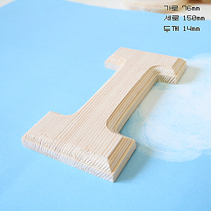 원목(150x150x14mm) 알파벳 이니셜(initial) 영문 대문자 I 2