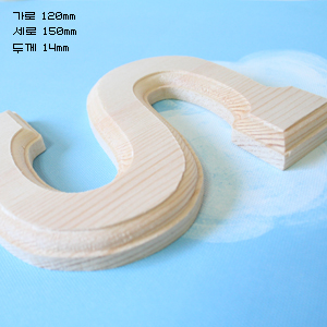 원목(150x150x14mm) 알파벳 이니셜(initial) 영문 대문자 S 2