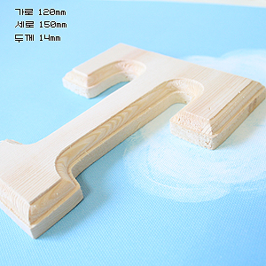 원목(150x150x14mm) 알파벳 이니셜(initial) 영문 대문자 T 2