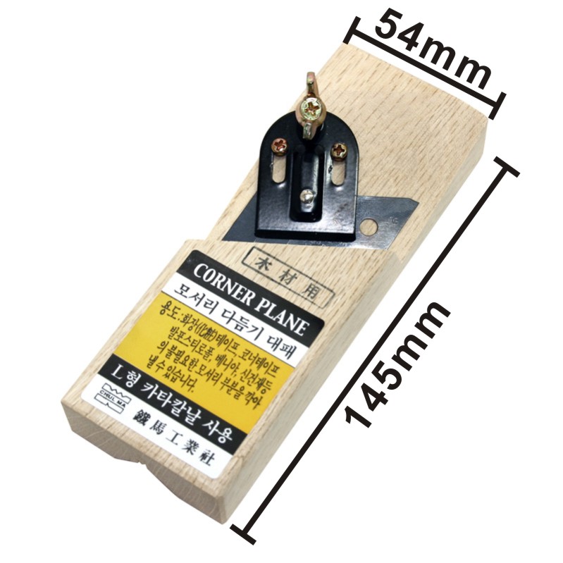 모서리 다듬기 대패(코너) 2