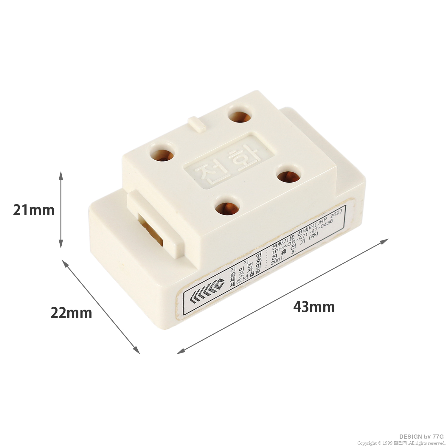 대각 전화용 콘센트 2