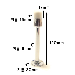 스토퍼 은장 길이 120mm 2