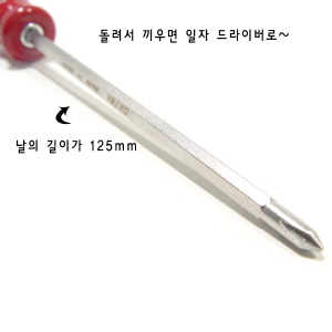YANASE 십자,일자겸용 드라이버 4X150mm 2