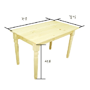 천연 원목 건강 식탁 3